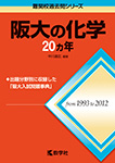 「難関校過去問シリーズ」で、一橋大・阪大・神戸大・ＭＡＲＣＨなど、改訂版19点を発売しました