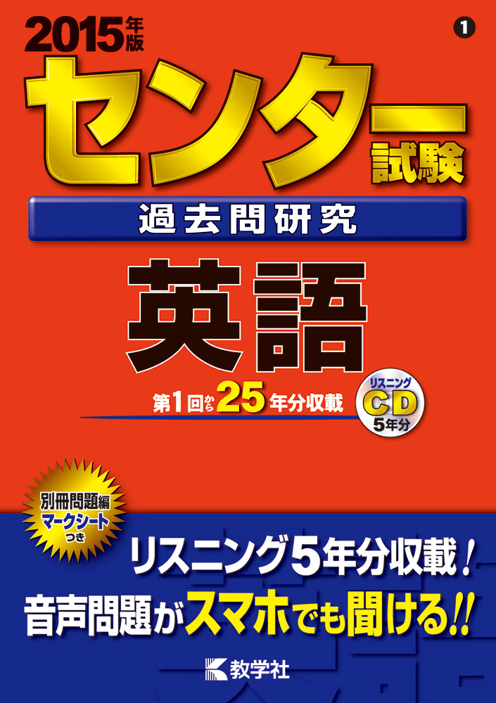 最新2015年版「センター赤本シリーズ」いよいよ刊行開始！