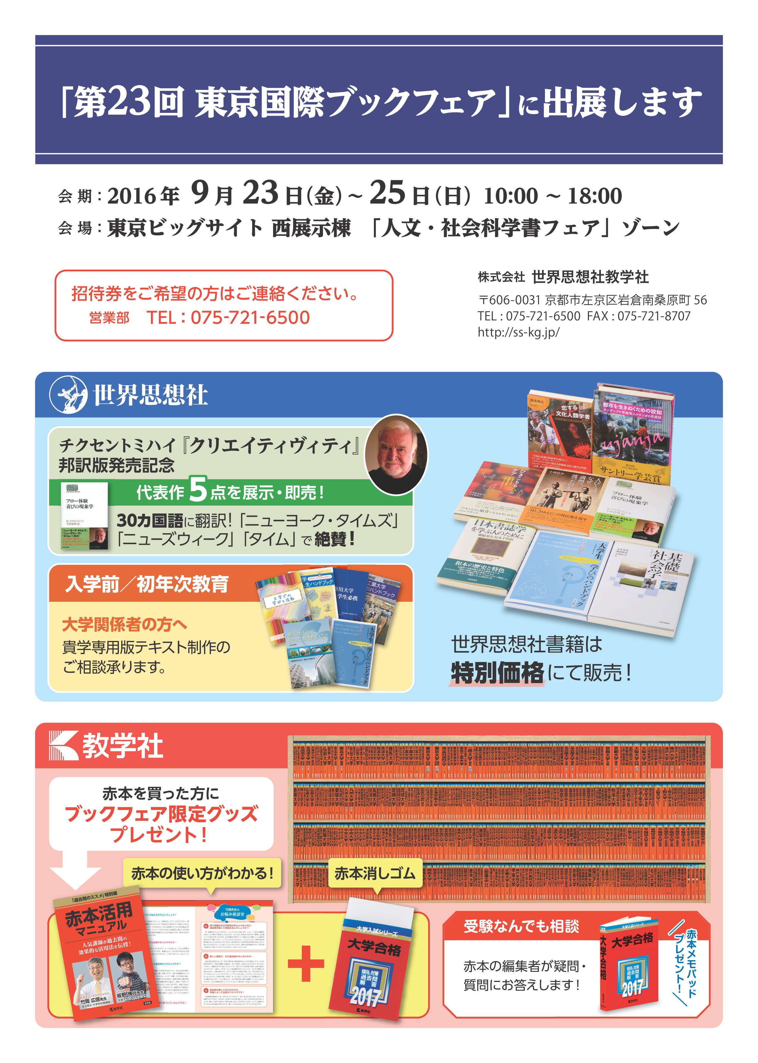 第23回 東京国際ブックフェア出展のお知らせ