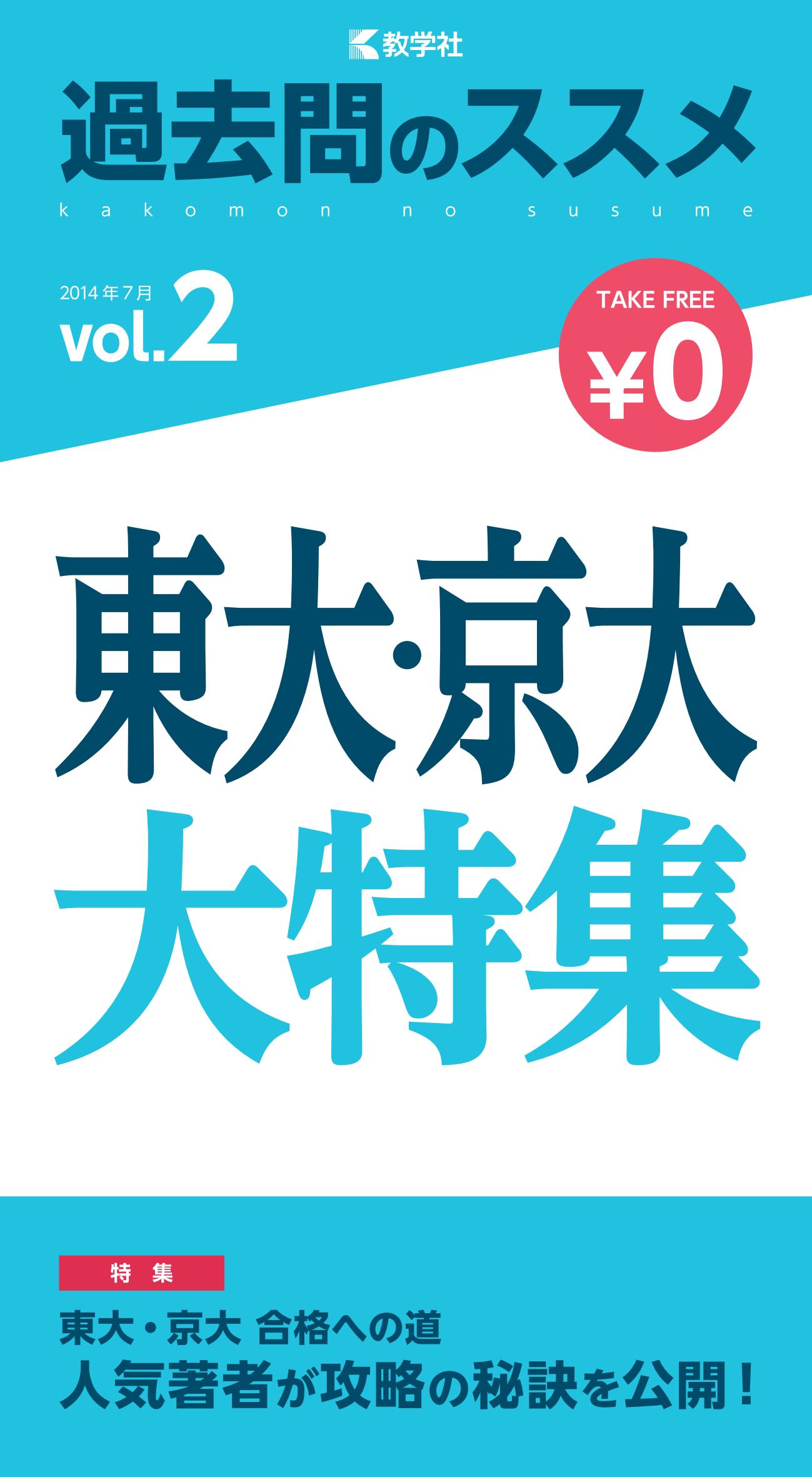 無料冊子『過去問のススメVol.2』刊行！