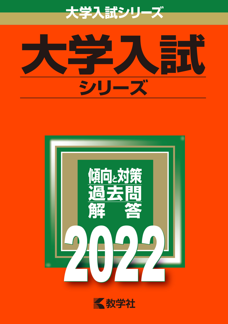2022年版「大学入試シリーズ」表1見本