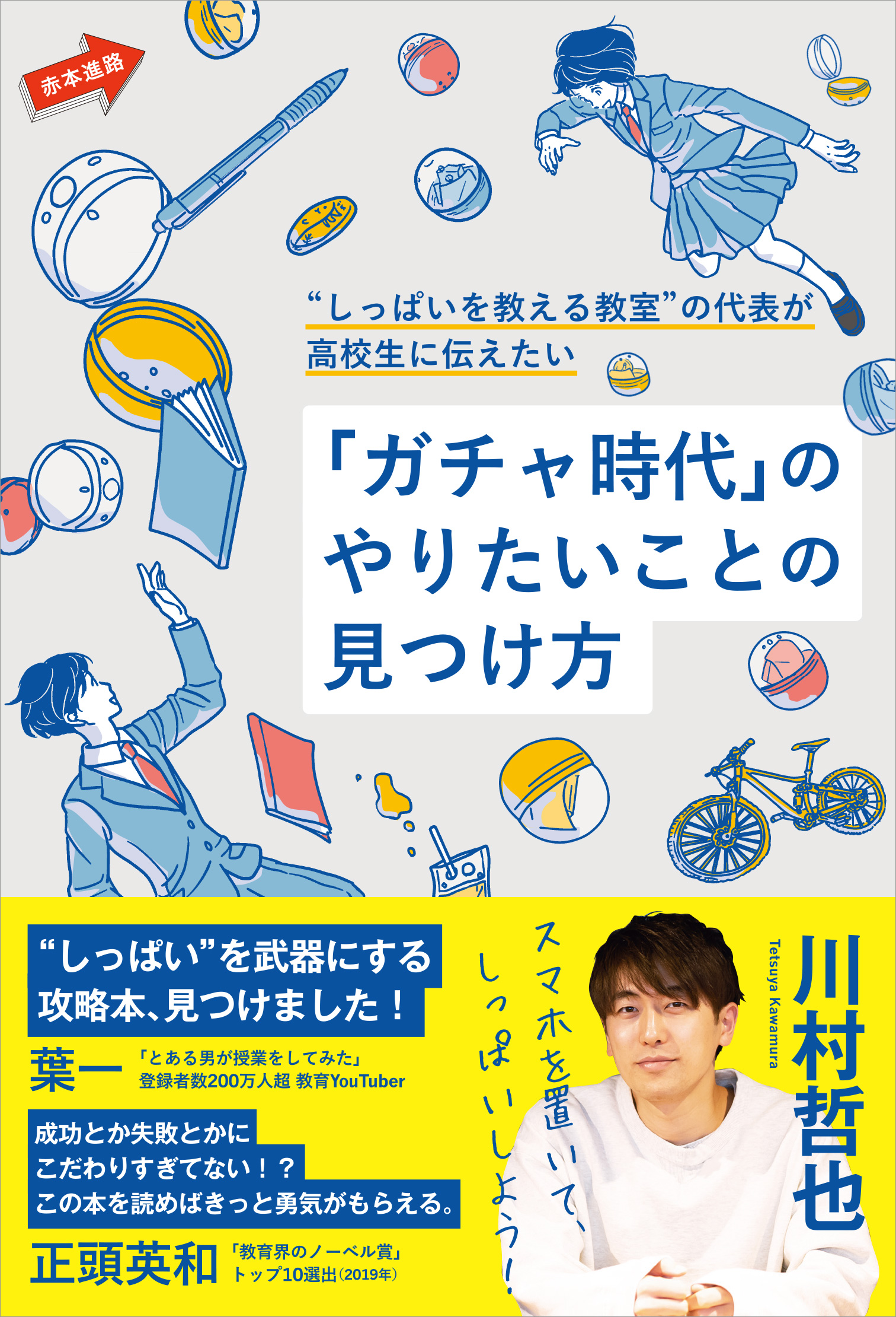 赤本ガチャ ※商品説明必読 赤本ガチャ ※商品説明必読