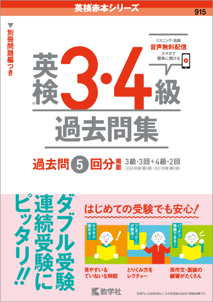 英検 赤本シリーズ 教学社