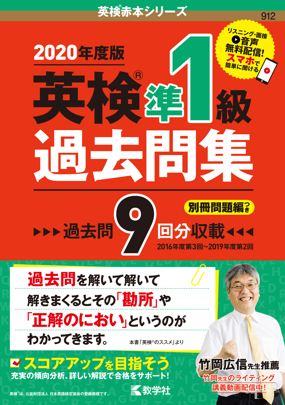 英検赤本シリーズ