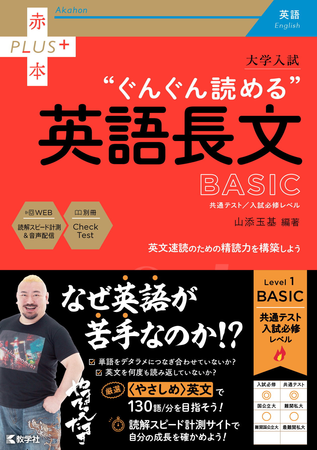 赤本プラス