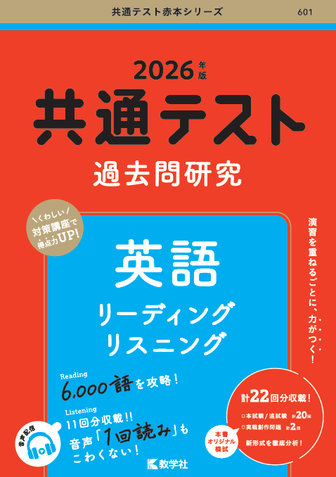 共通テスト赤本シリーズ
