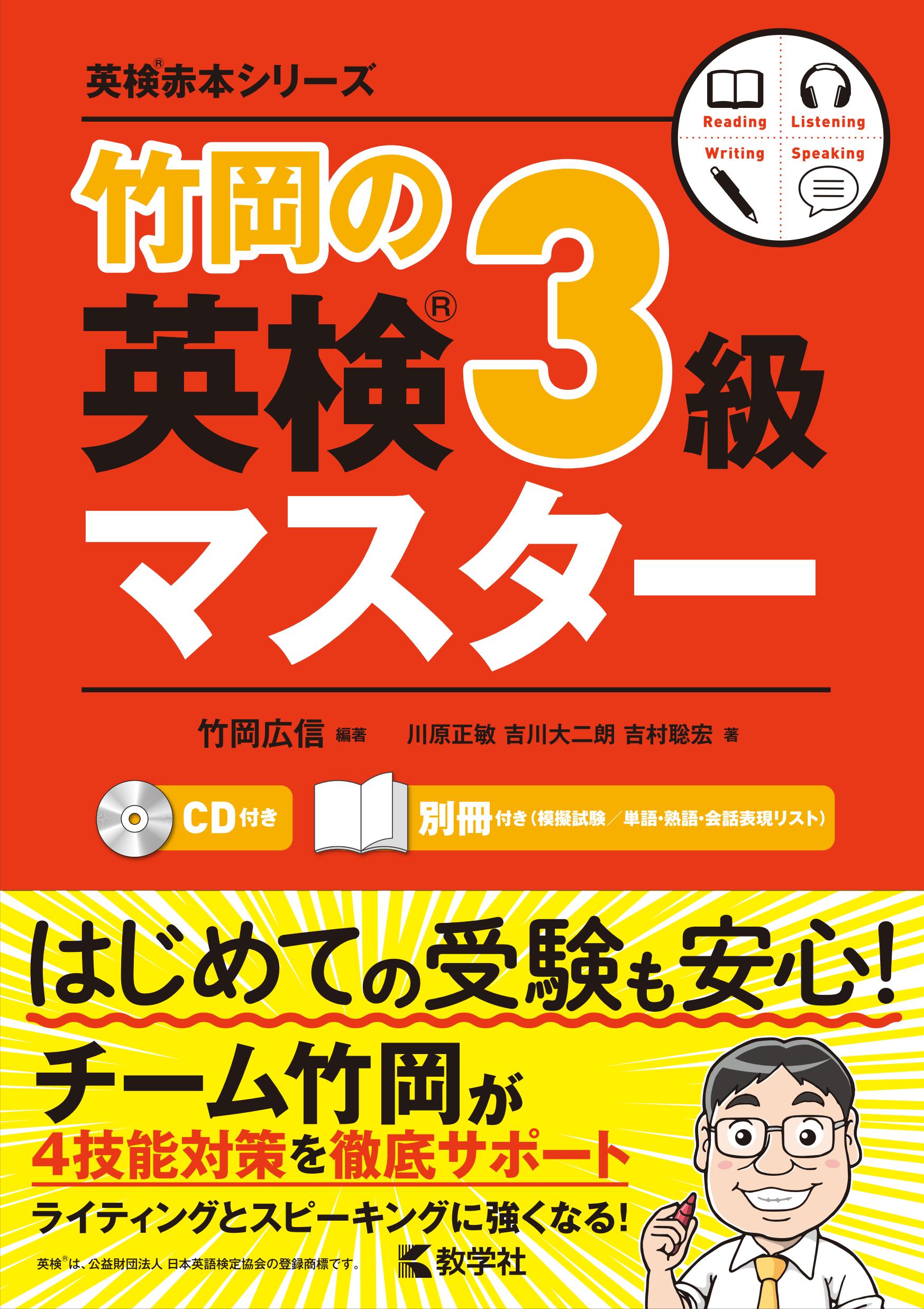 ３級出題分析と対策/日本英語教育協会/日本英語教育協会