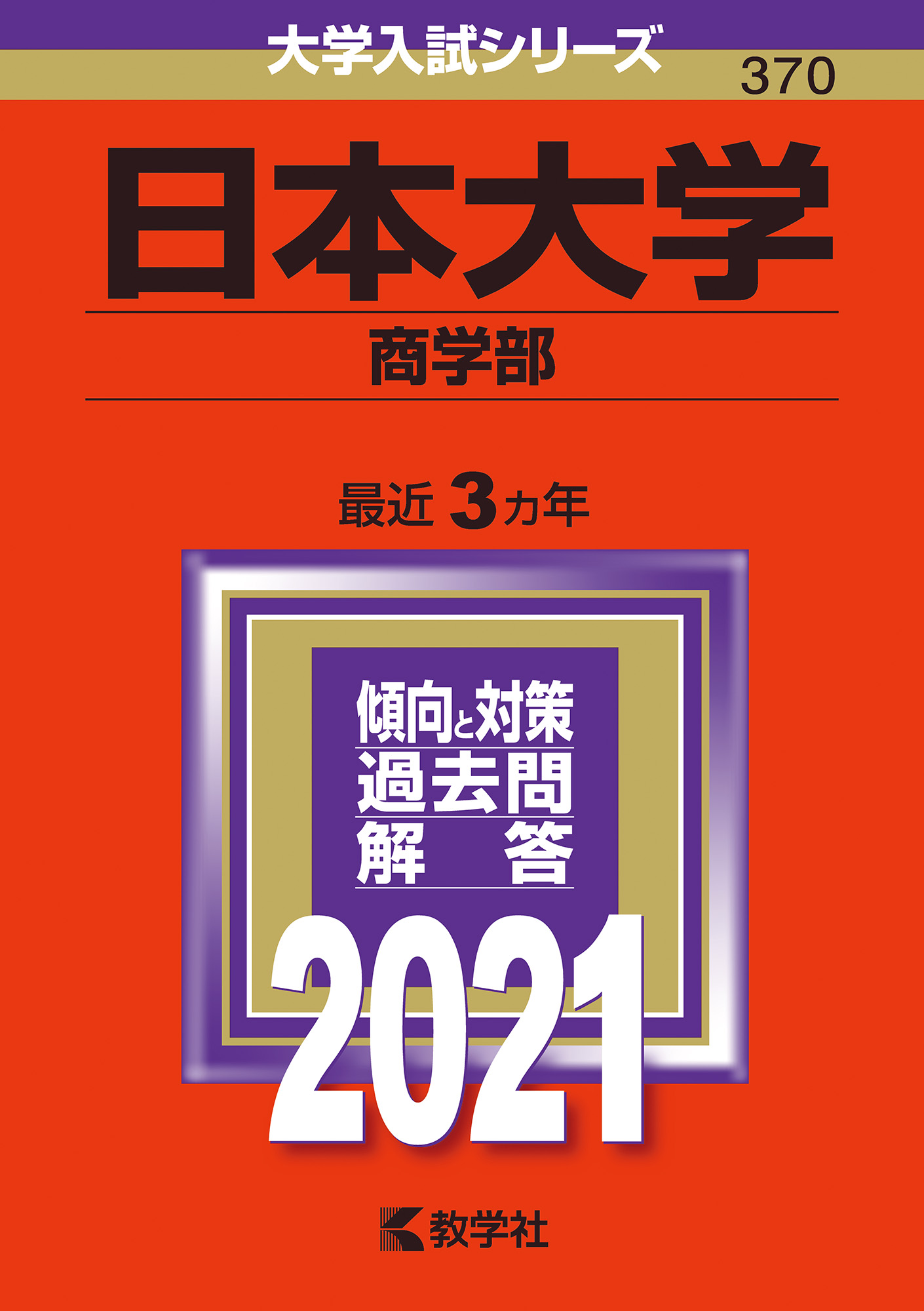 2021 合格 日本 大学 発表 【日本大学】2021年度入試、N方式の各学部の合格最低点！