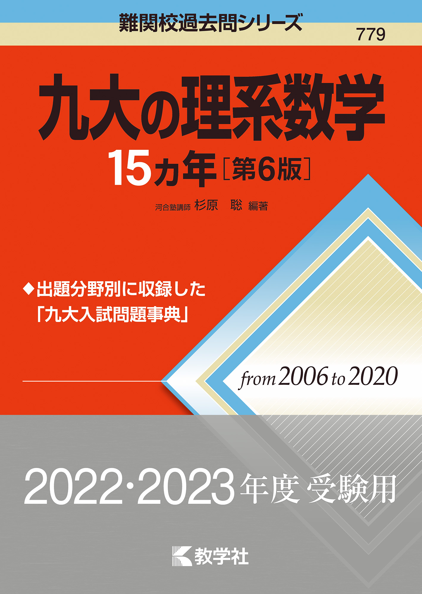 難関校過去問シリーズ 赤本 の教学社 大学過去問題集 難関校過去問シリーズ 赤本 の教学社 大学過去問題集