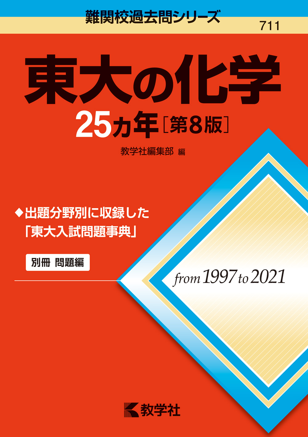 実戦模試演習 東京大学への数学1997駿台東京大学への数学 - 参考書