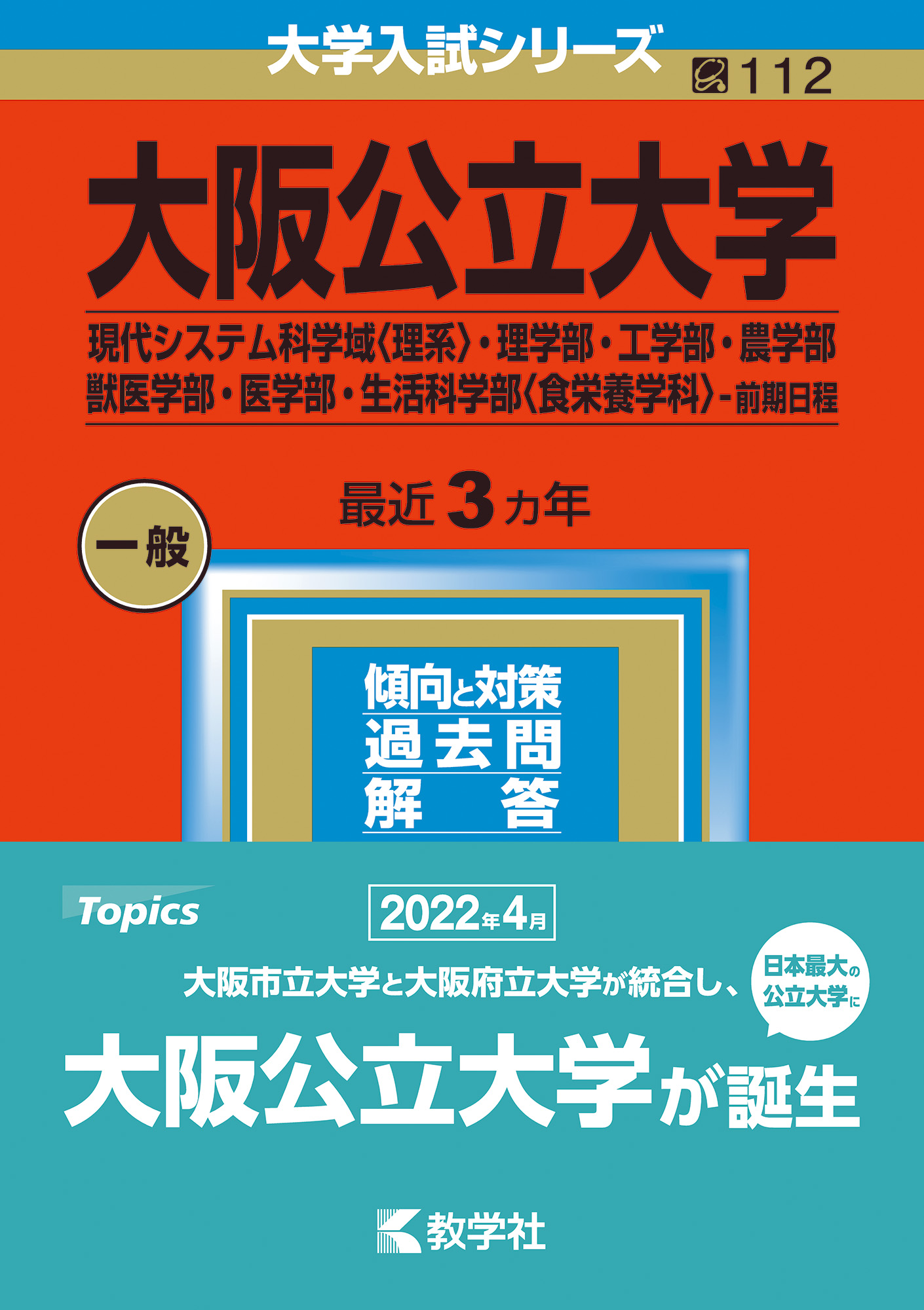 赤本2023 医学部 - 参考書