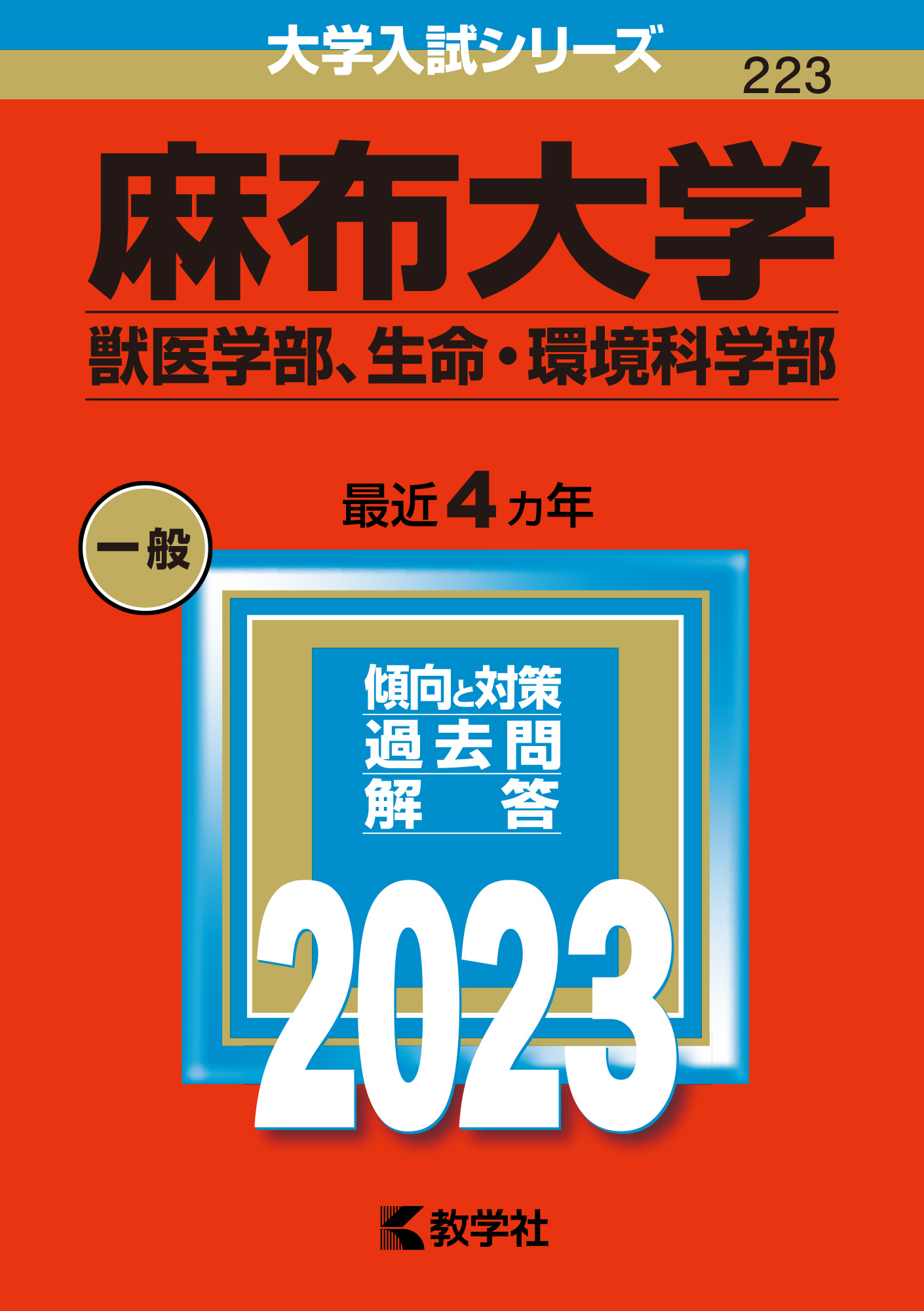 獣医師国家試験対策　カラーアトラス　麻布大学　2017年　獣医　国家試験 獣医師国家試験対策 カラーアトラス 麻布大学 2017年 獣医 国家試験