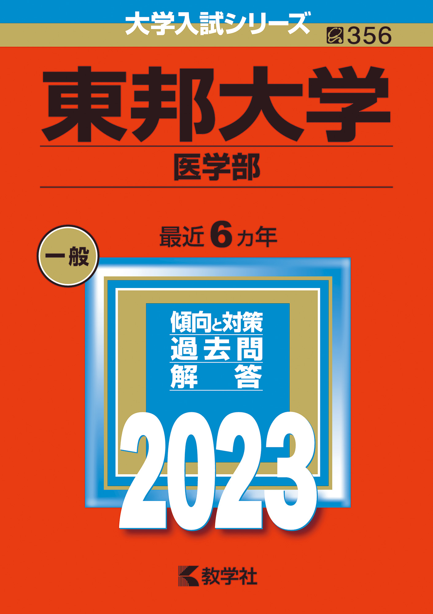 東邦大学　まとめ売り Amazon.co.jp: 偏差値29からの東大合格 : 杉山 奈津子: 本