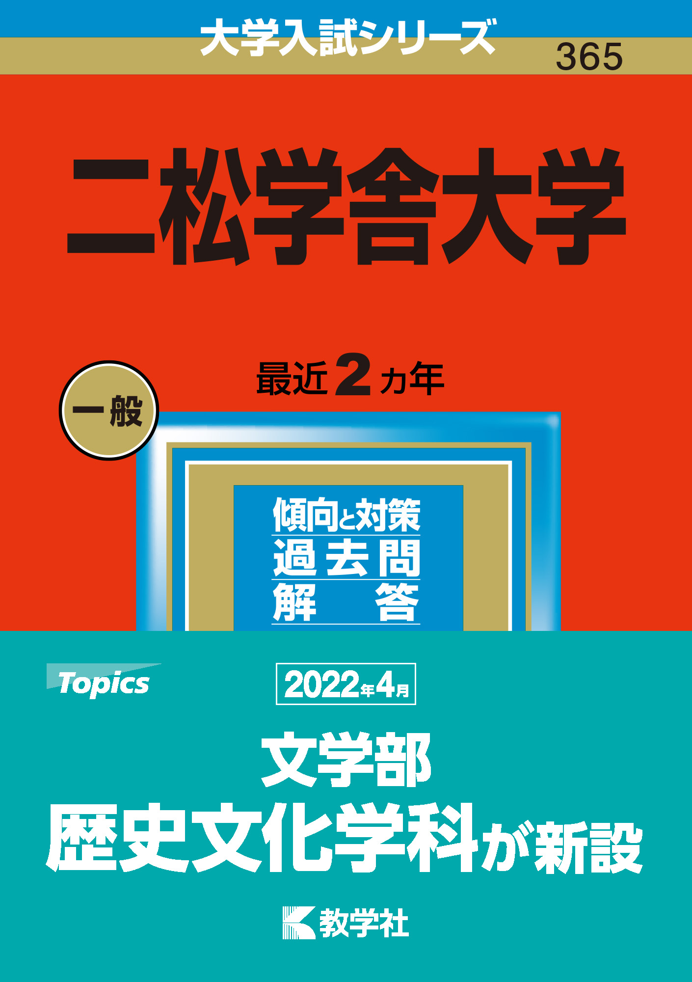 武蔵野美術大学 赤本2009〜2023、多摩美術大学 赤本2023 ...