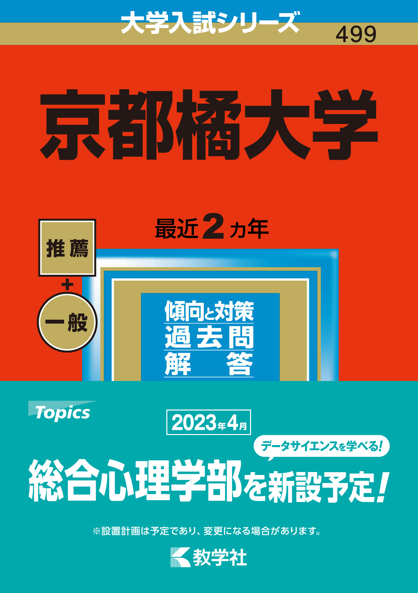 7周年記念イベントが 神戸松蔭女子学院大学 赤本 2023年度 過去問