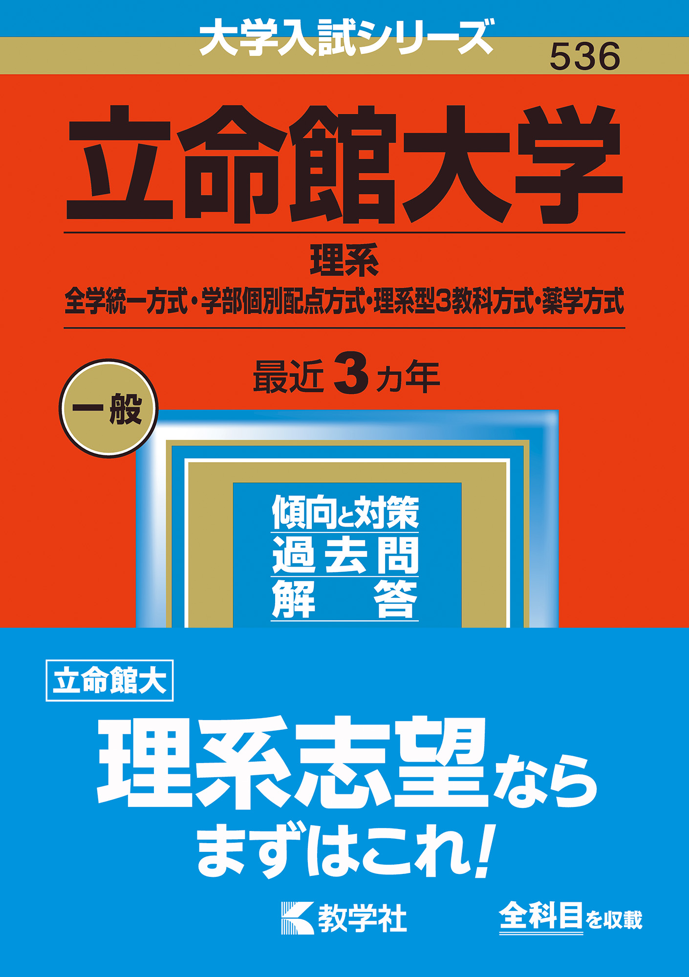 赤本 東京薬科大学(薬学部) 2023 推薦+一般 5ヵ年 - その他