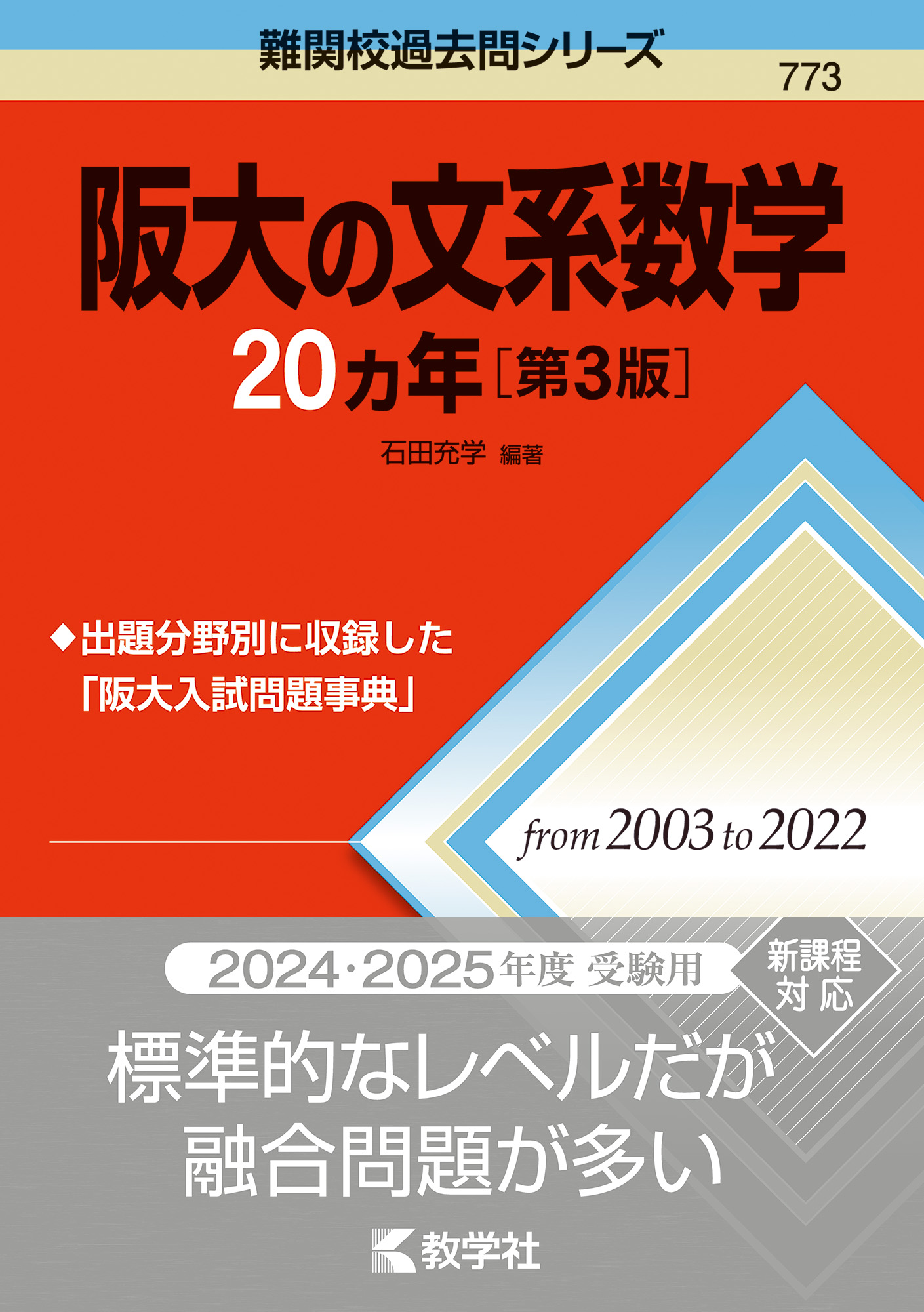新品即決 赤本 京都大学 67年版 京大を受ける人のために 昭和42年度版 