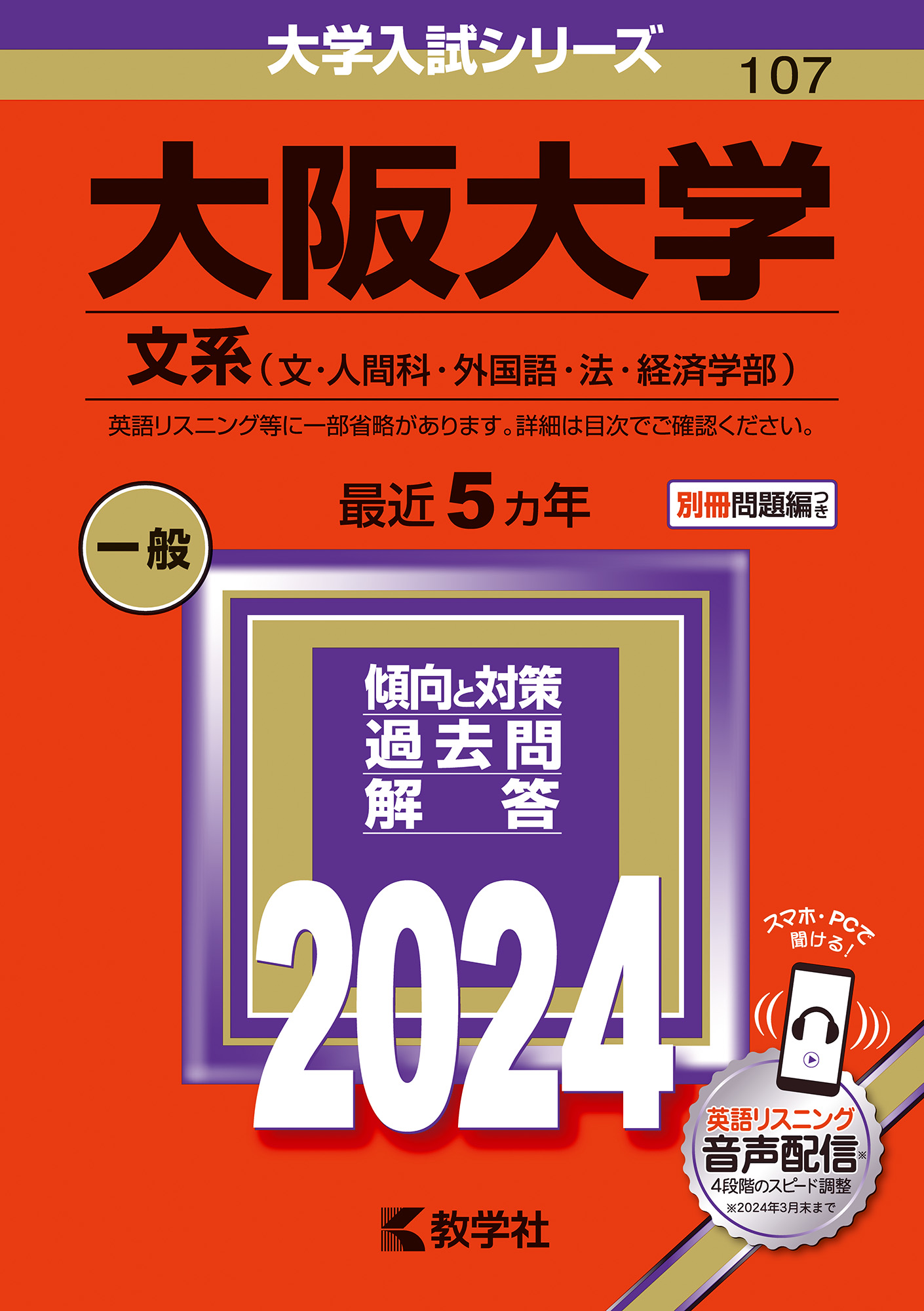大阪大学(文系)2023  4冊セット　赤本