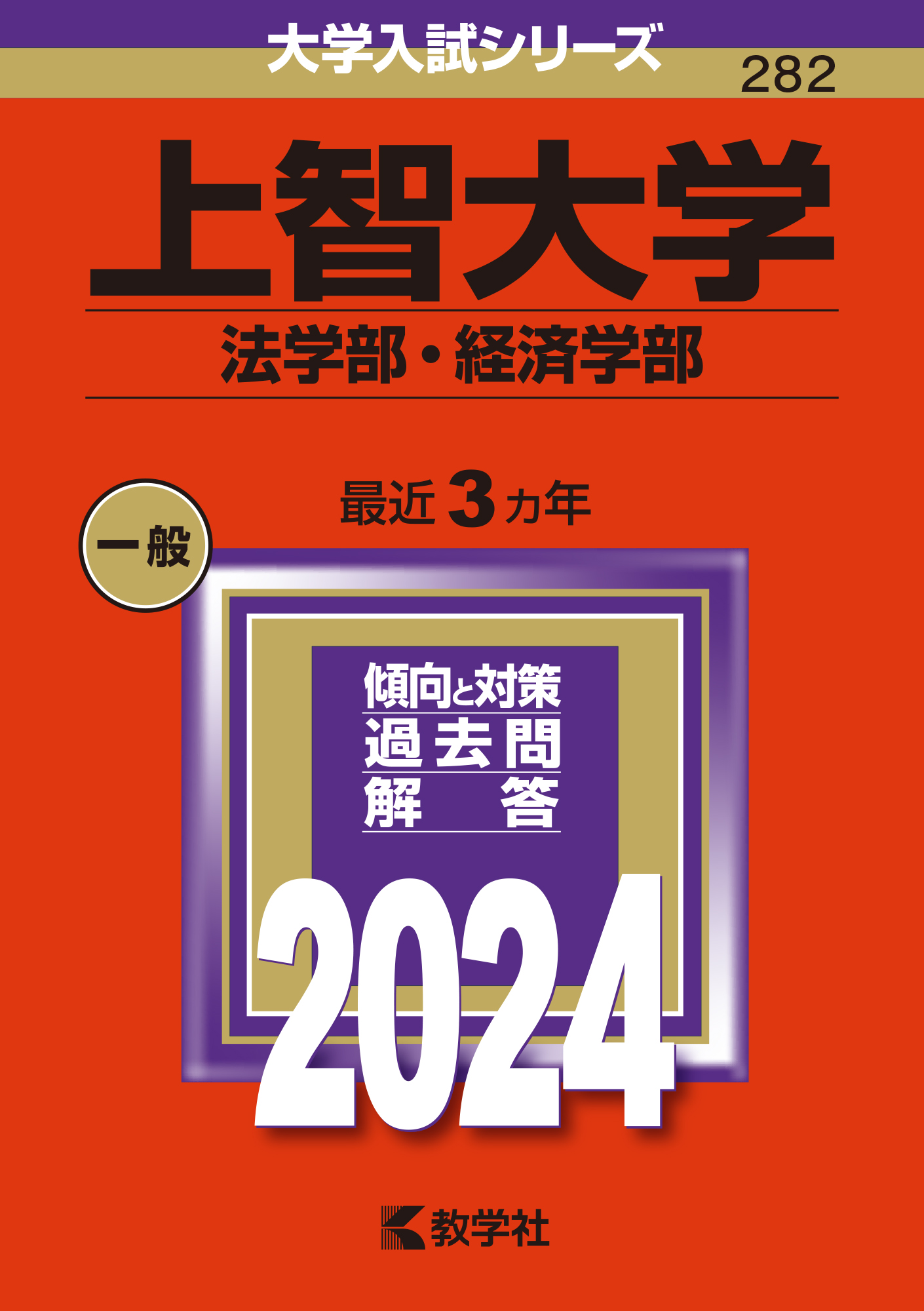 2023年赤本 上智法経済、立教、明治政経、明治経営 | reelemin242.com