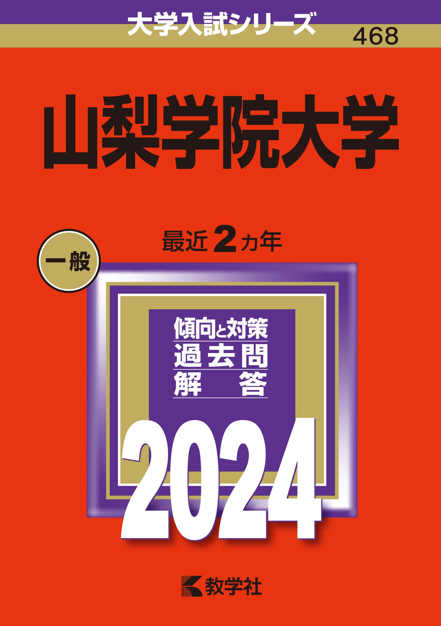 赤本☆山形大学 2002〜2022の21年分過去問☆医学部-