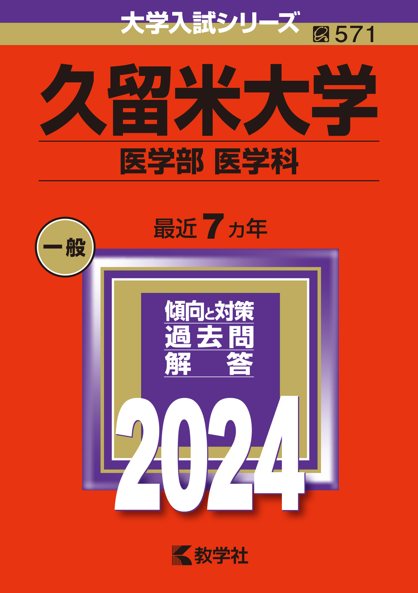 大阪学院大学高等学校 2020年度受験用 赤本 229 (高校別入試対策シリーズ)