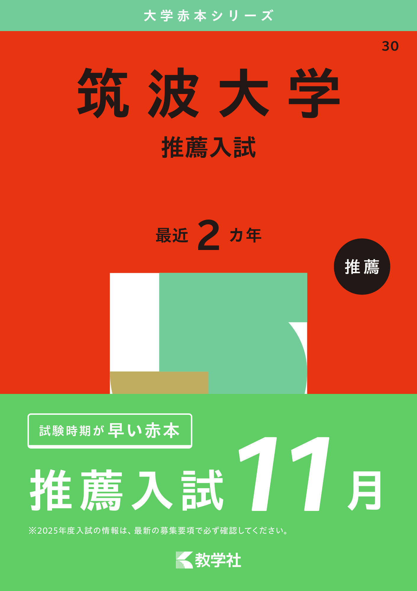 既刊一覧｜「赤本」の教学社 大学過去問題集