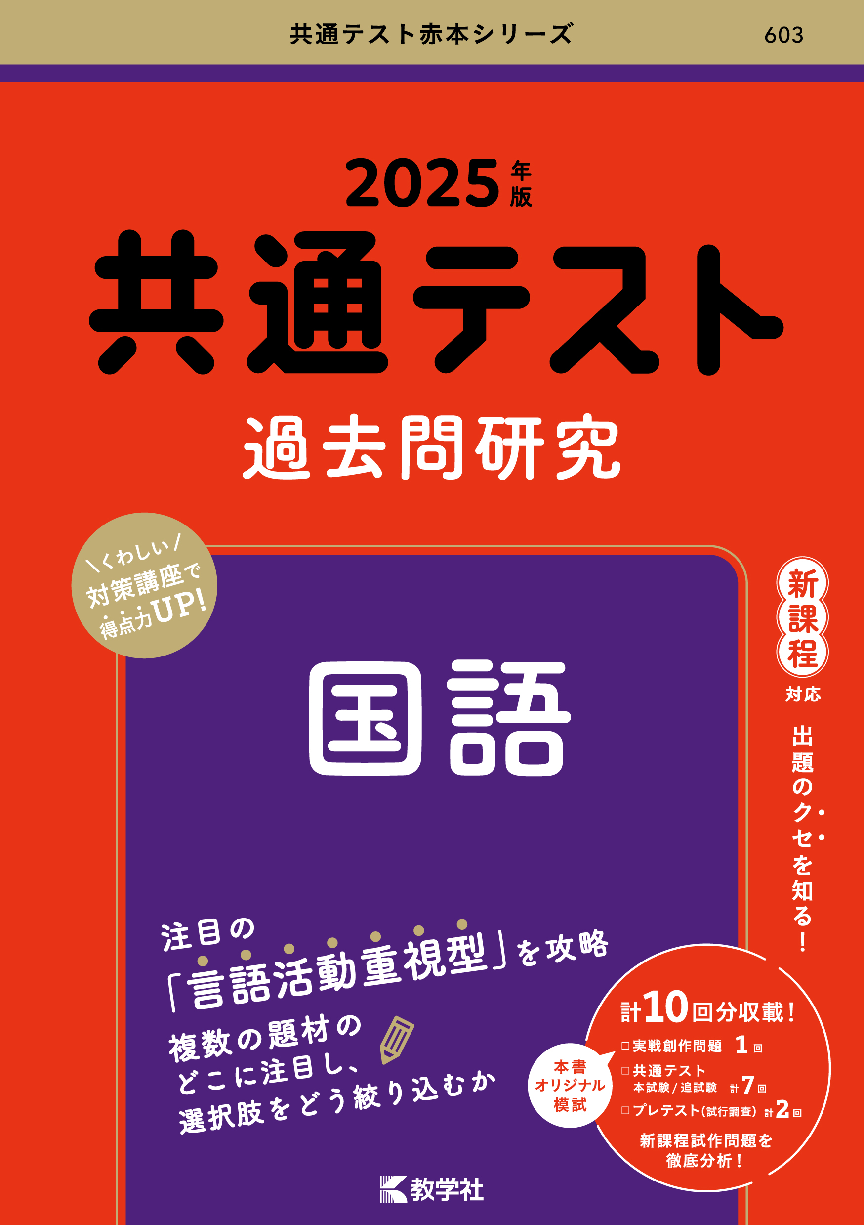 共通テスト過去問研究 国語｜「赤本」の教学社 大学過去問題集