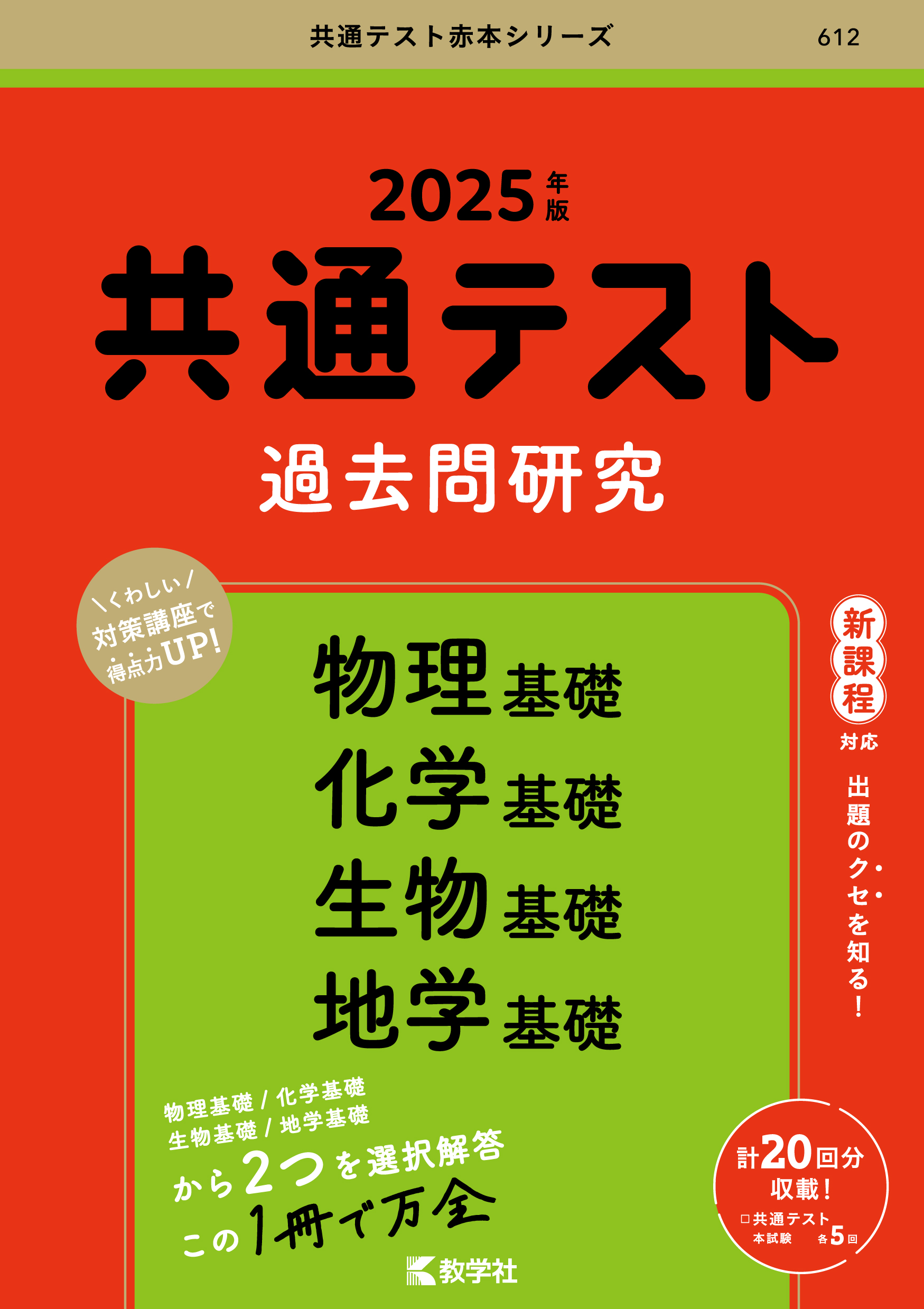 共通テスト過去問研究 地理総合，地理探究｜「赤本」の教学社 大学過去問題集