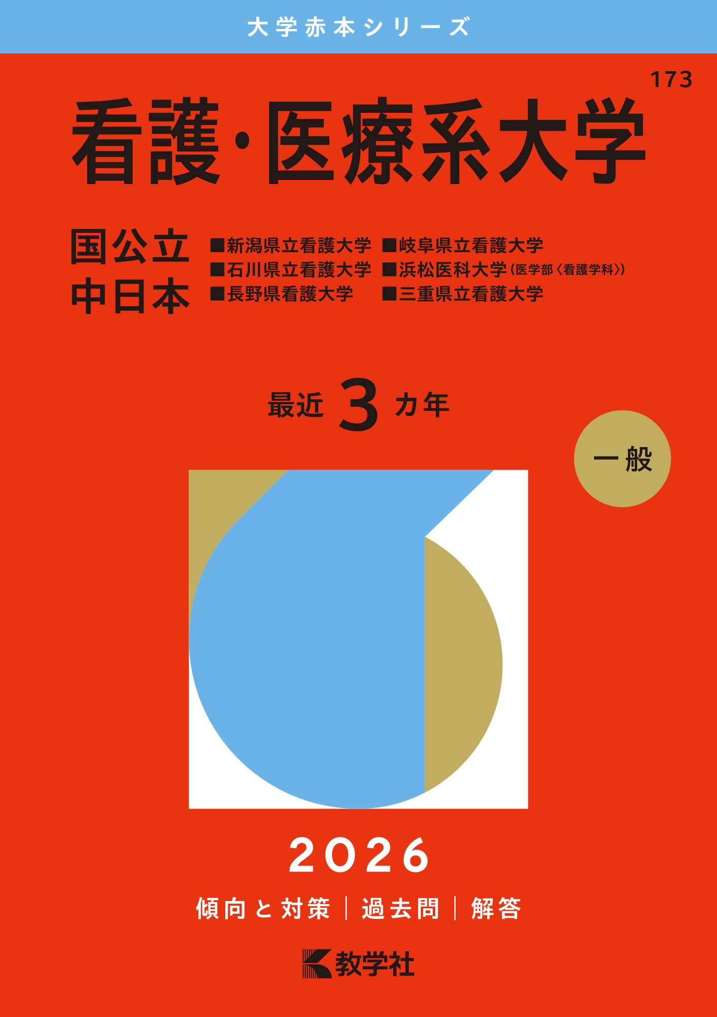 Amazon.co.jp: 翌日発送 愛媛大学 赤本 医学部 2011年～2022年