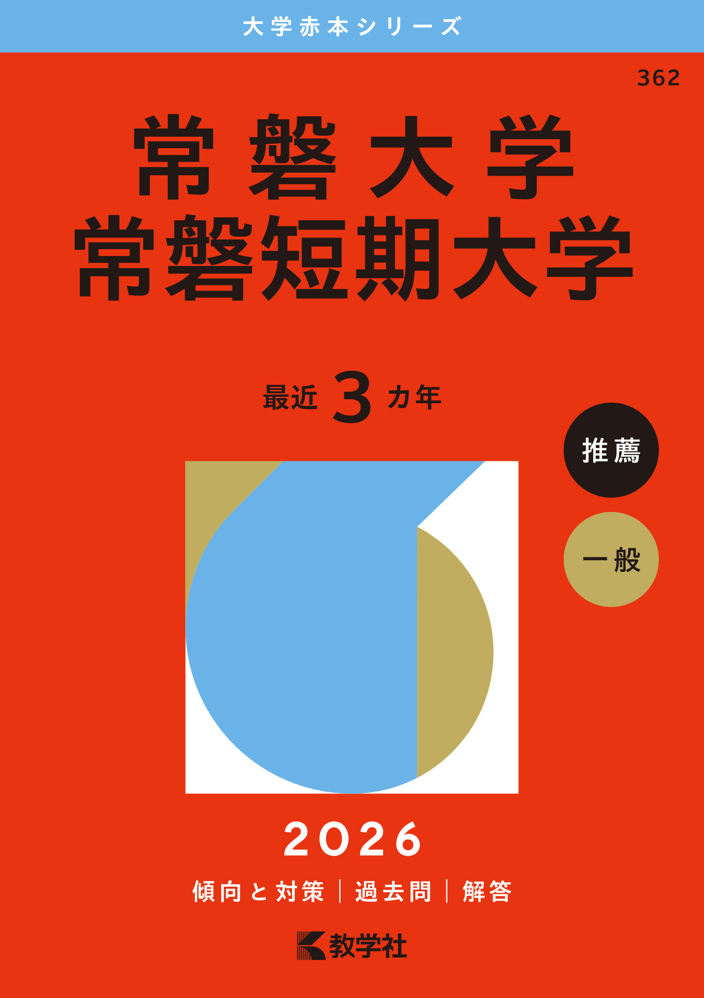 秋田大学赤本 6冊セット 18年分