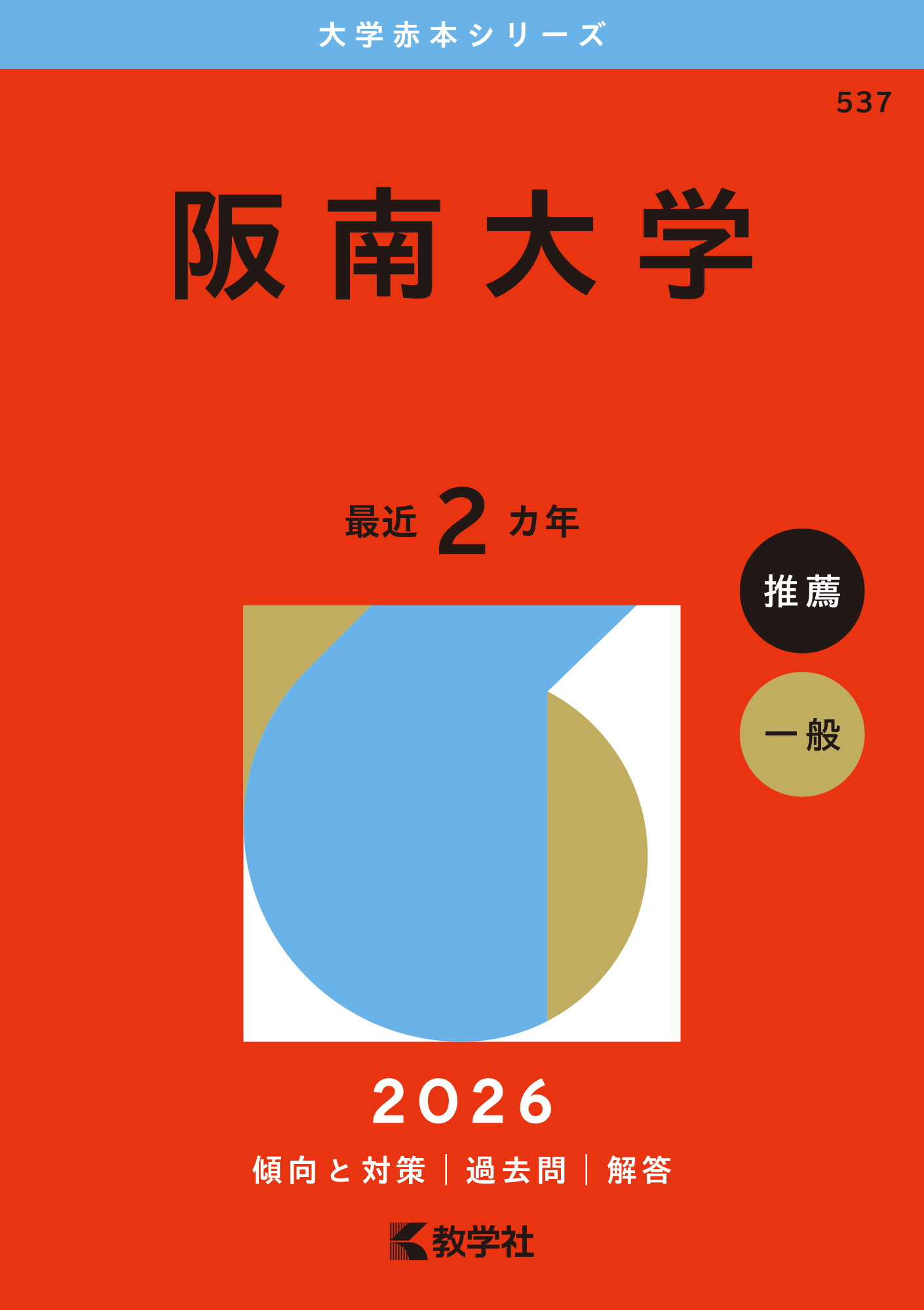 阪南大学