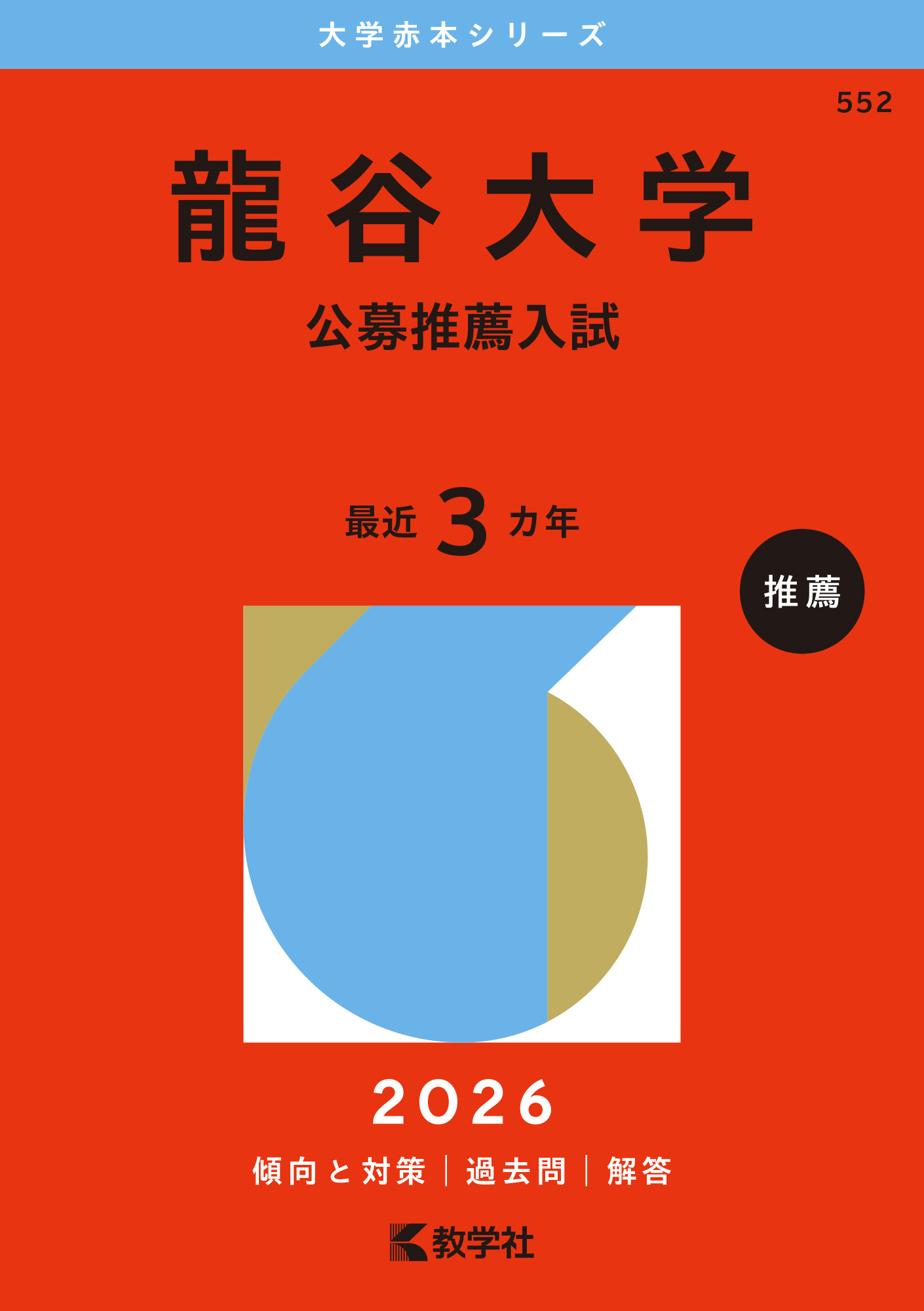 立命館大学（英語〈全学統一方式3日程×3カ年〉） (2024年版