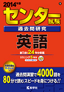 センター赤本シリーズ