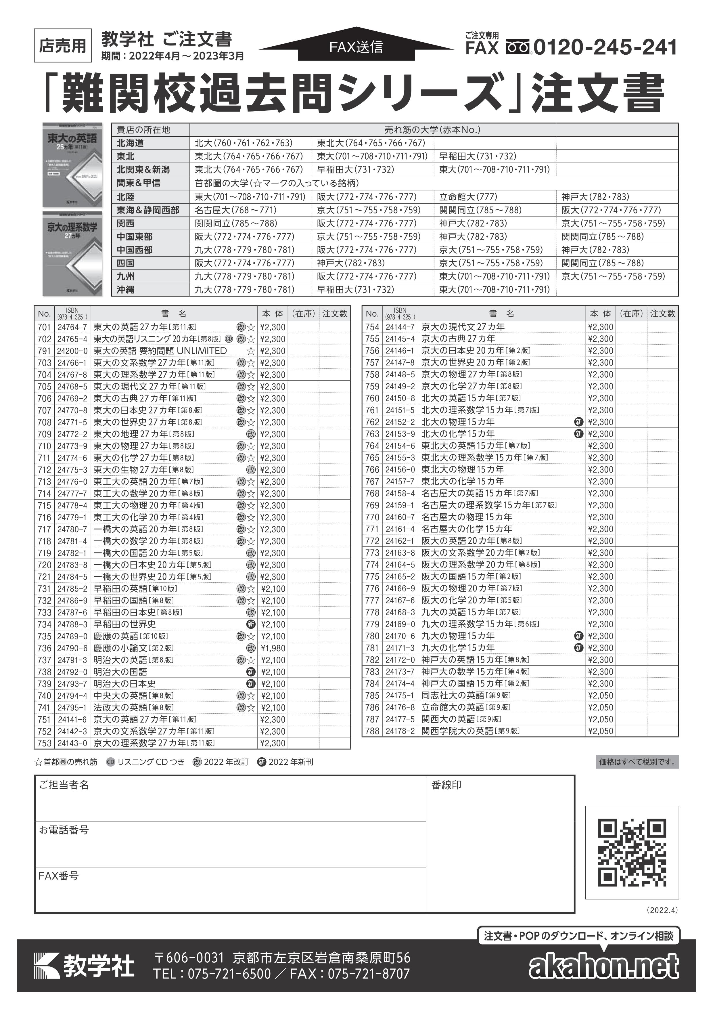 教学社　難関校過去問　数学　12冊　大学入試　高校数学 教学社 難関校過去問 数学 12冊 大学入試 高校数学