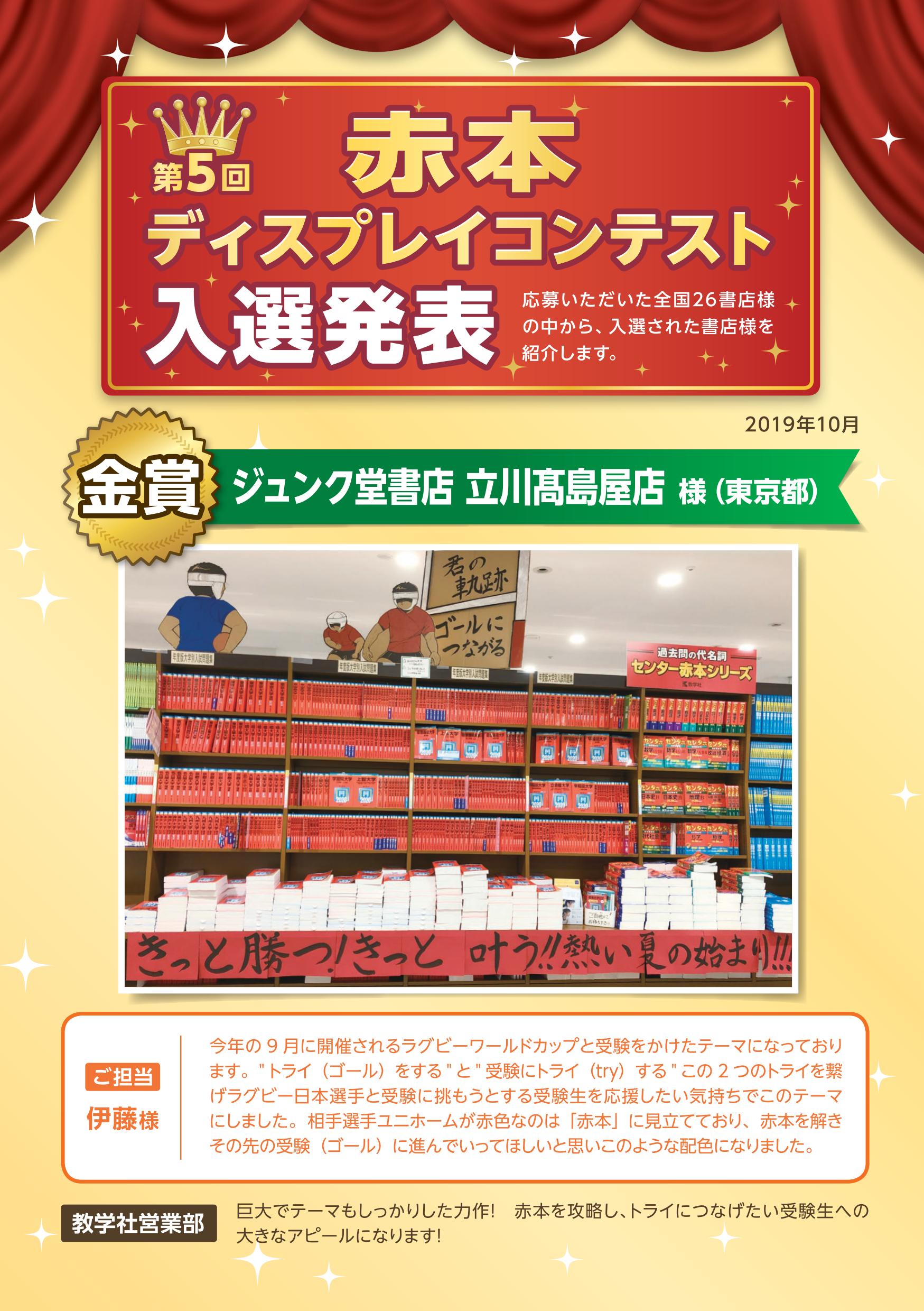 【案内】「第5回　赤本ディスプレイコンテスト」入選書店発表