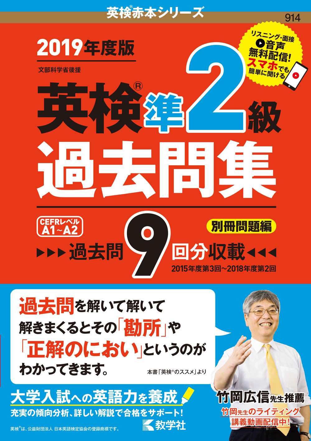 【新刊情報】2019年度版「英検赤本シリーズ」　刊行