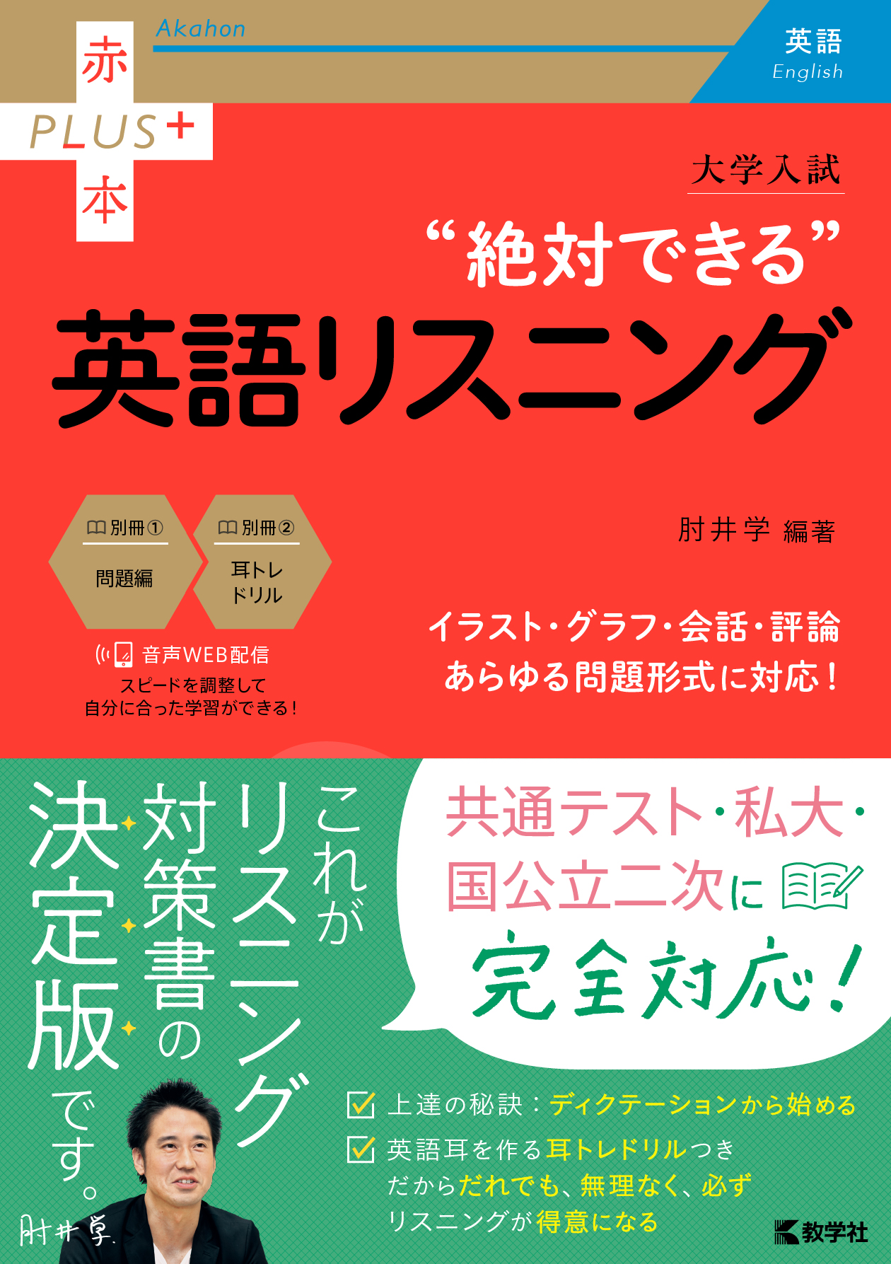 大学入試　絶対できる英語リスニング