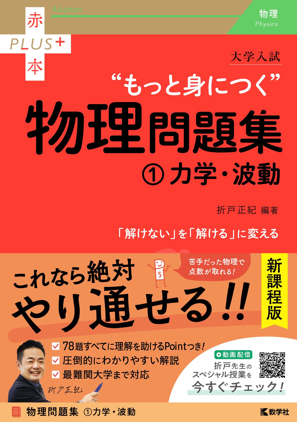大学入試　もっと身につく物理問題集（①力学・波動）