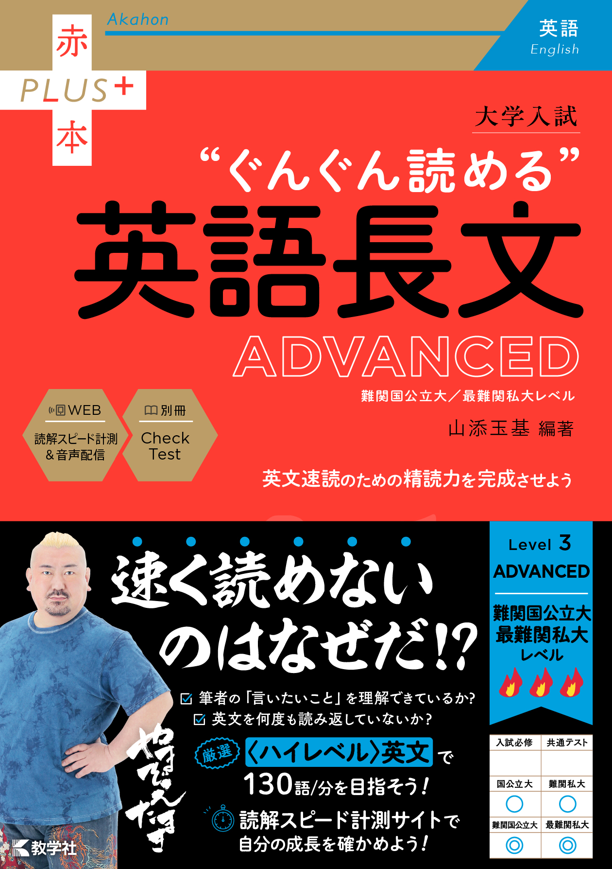 大学入試　ぐんぐん読める英語長文〔ADVANCED〕
