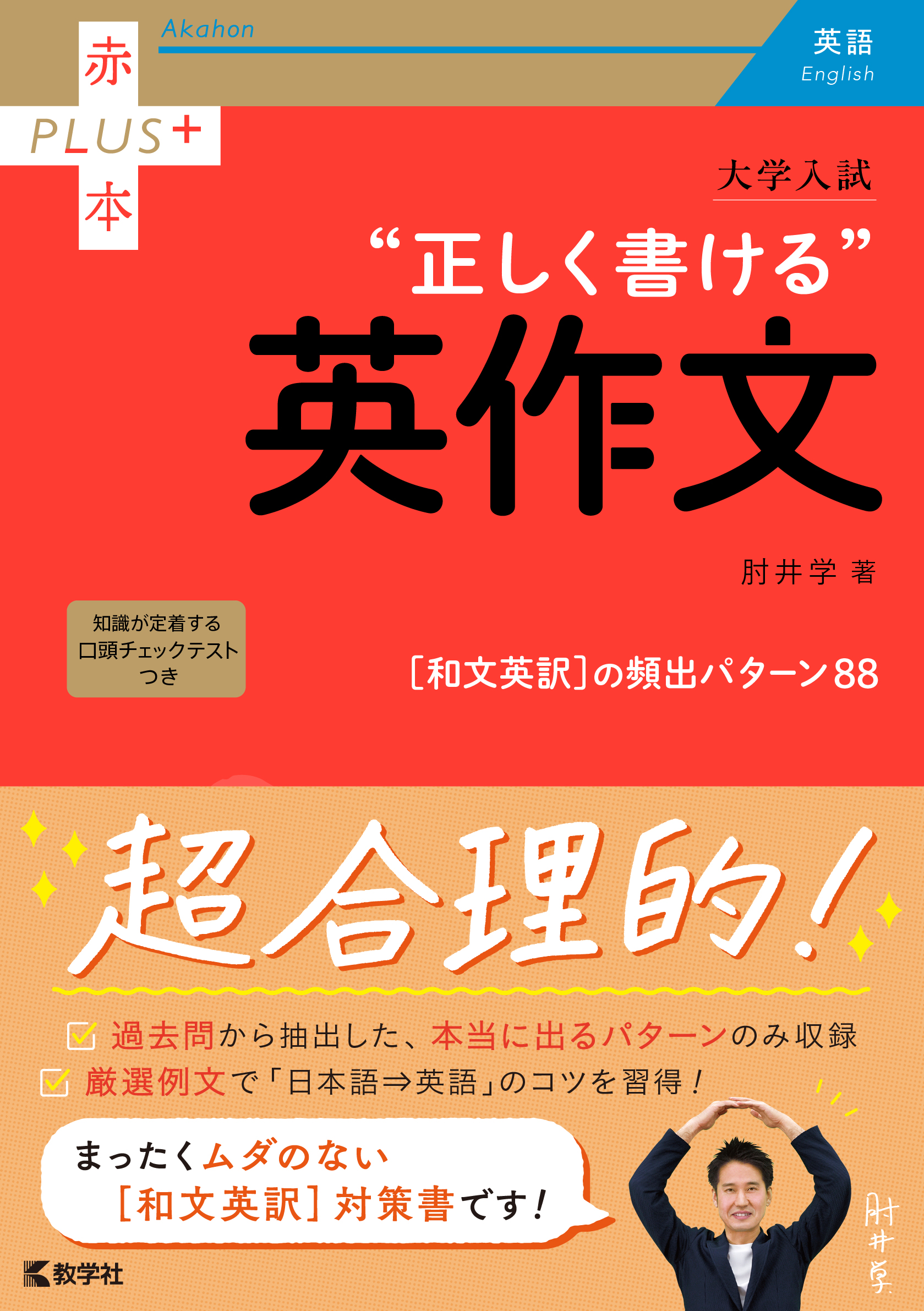 大学入試　正しく書ける英作文