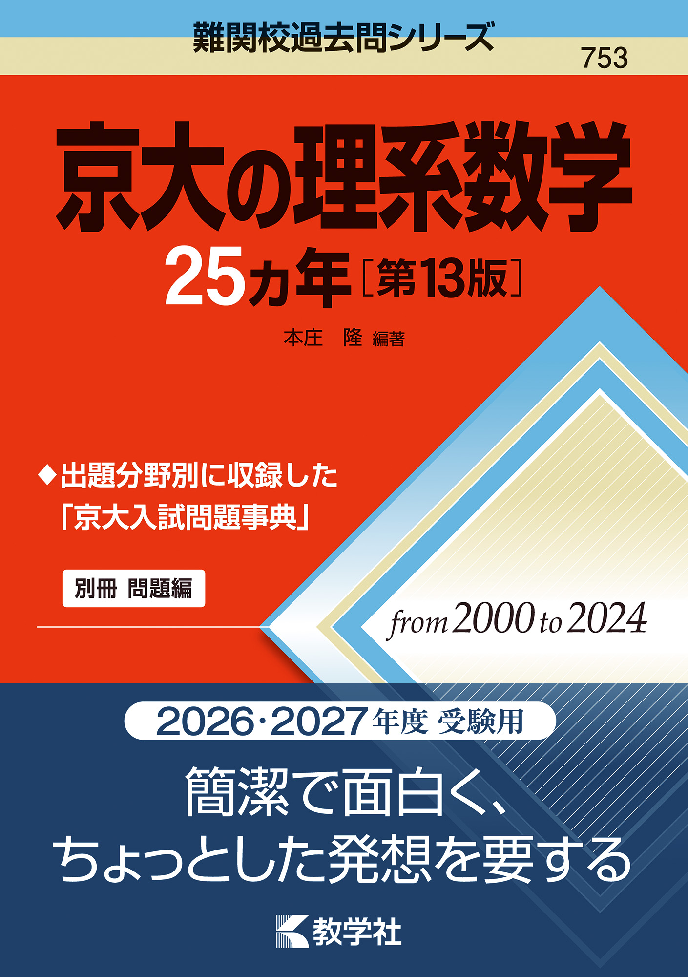 京大の理系数学25カ年［第13版］