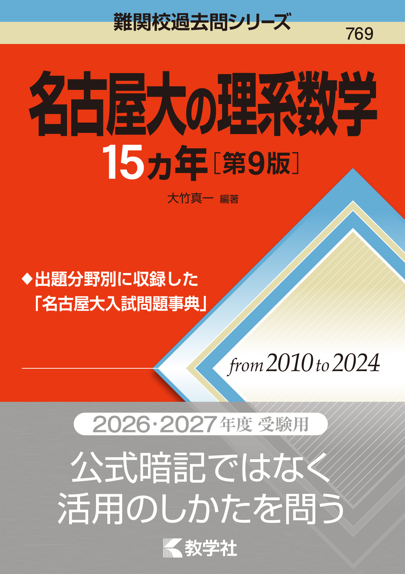 名古屋大の理系数学15カ年［第9版］