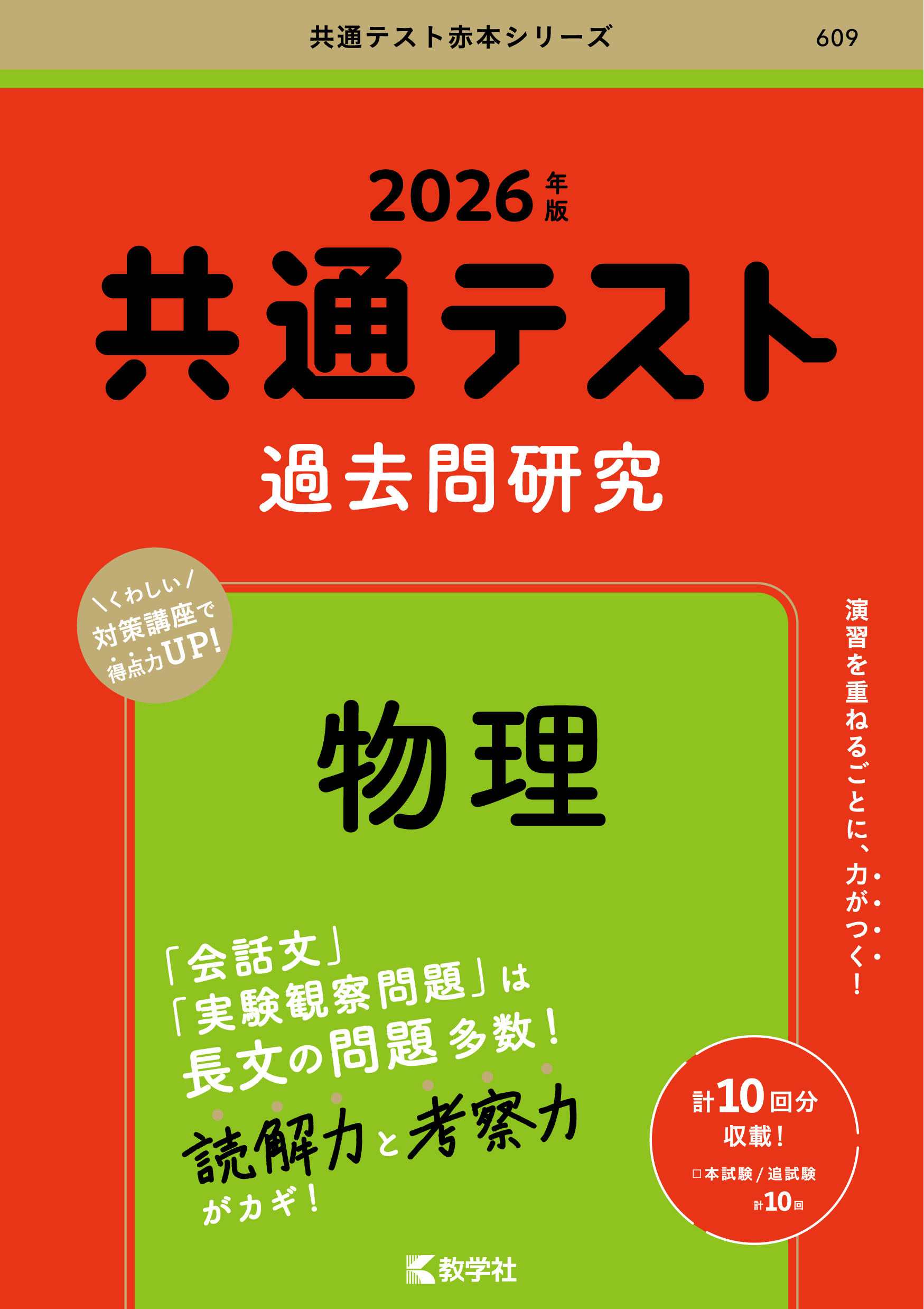 共通テスト過去問研究　物理