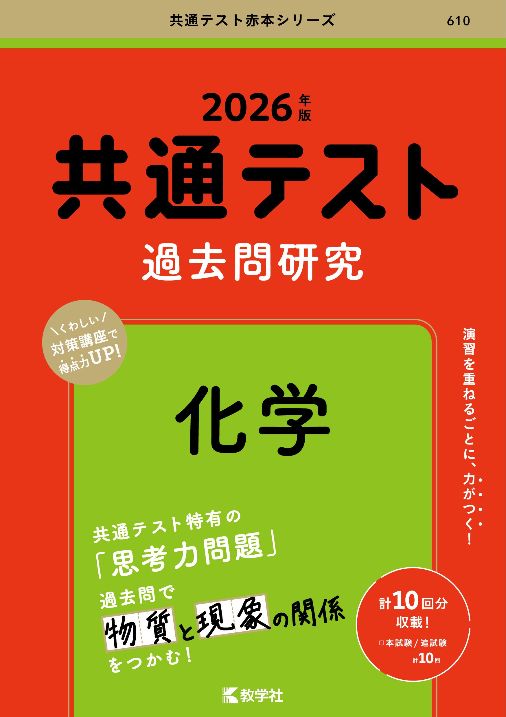 共通テスト過去問研究　化学