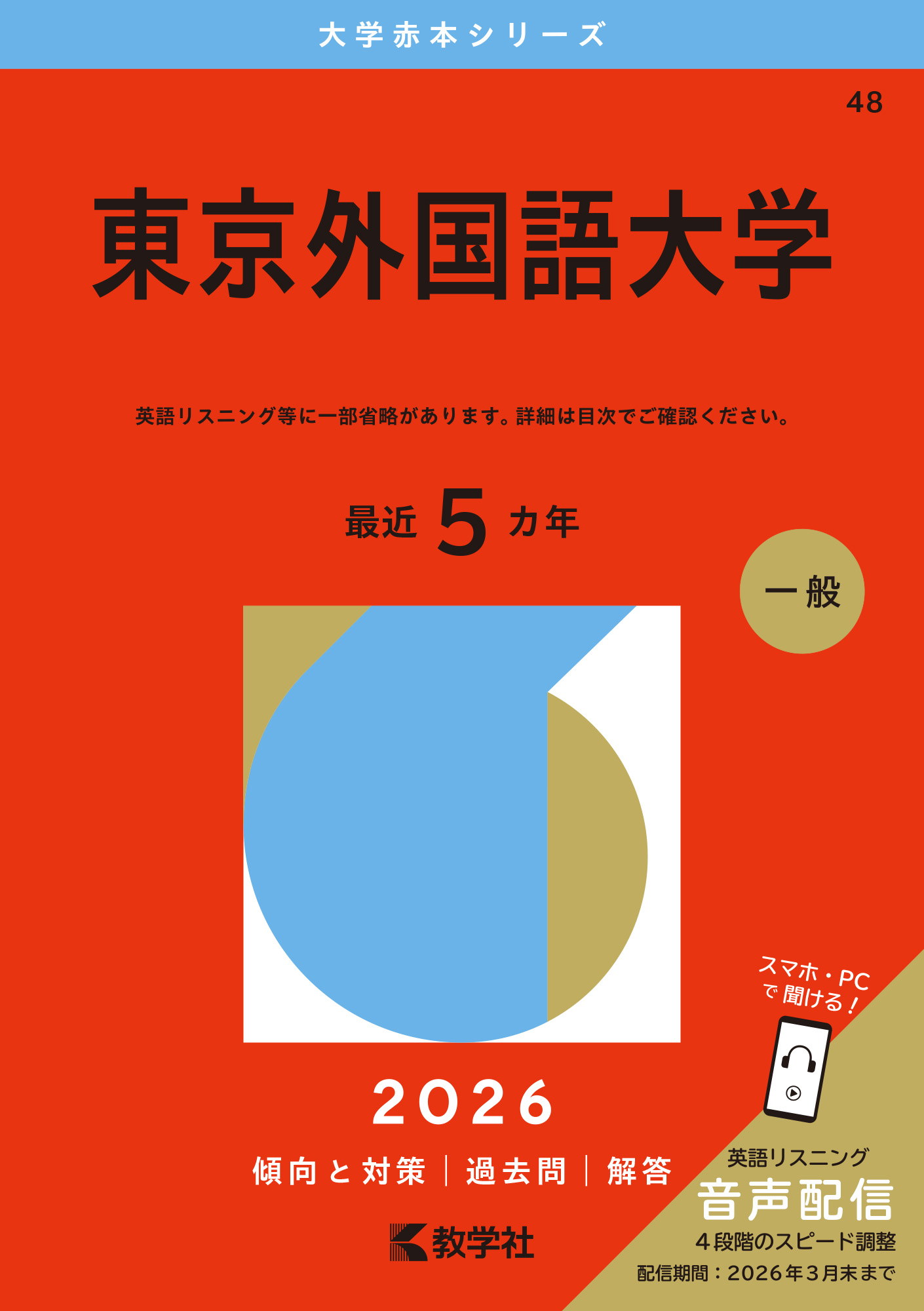 東京外国語大学