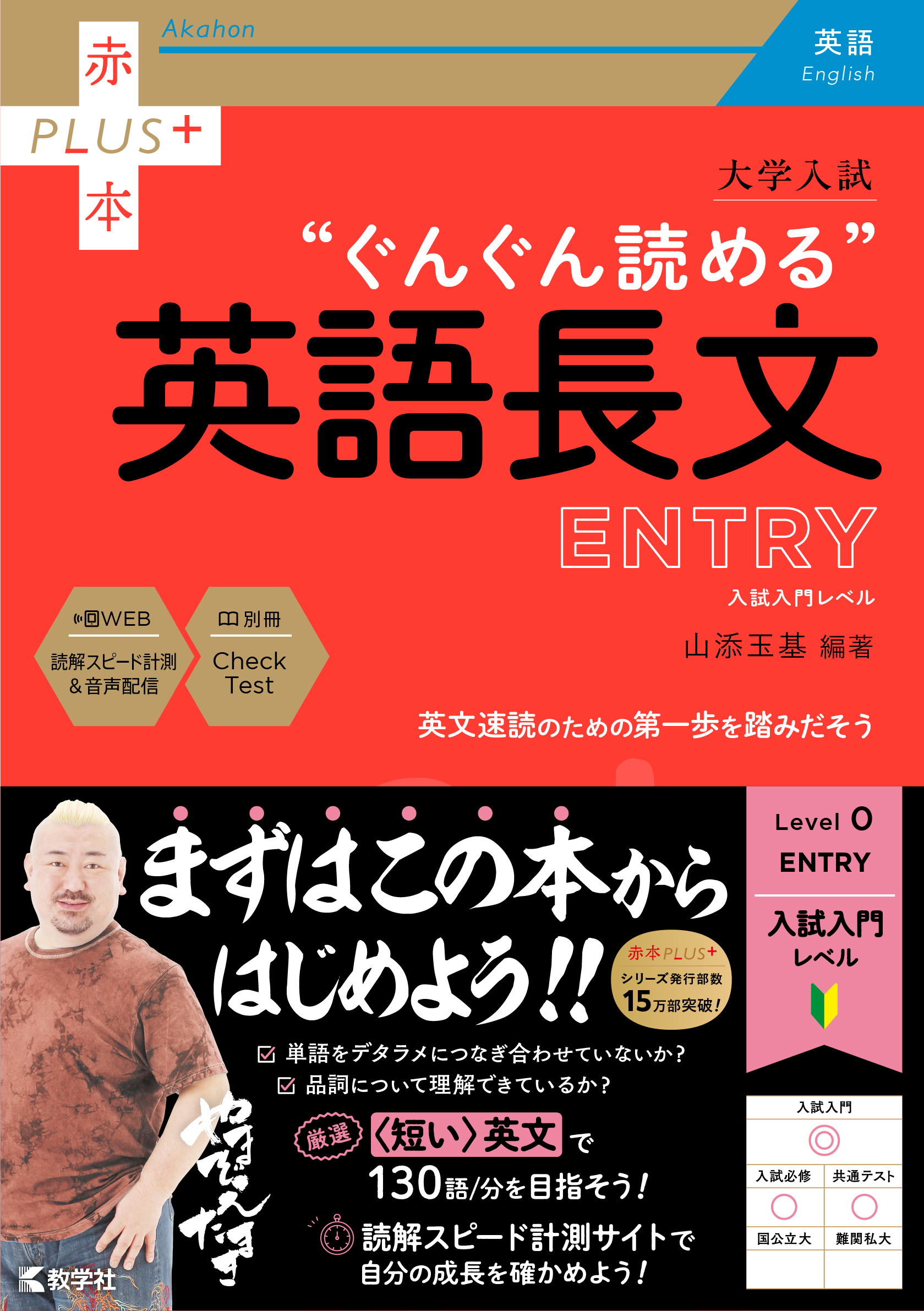 大学入試　ぐんぐん読める英語長文〔ENTRY〕