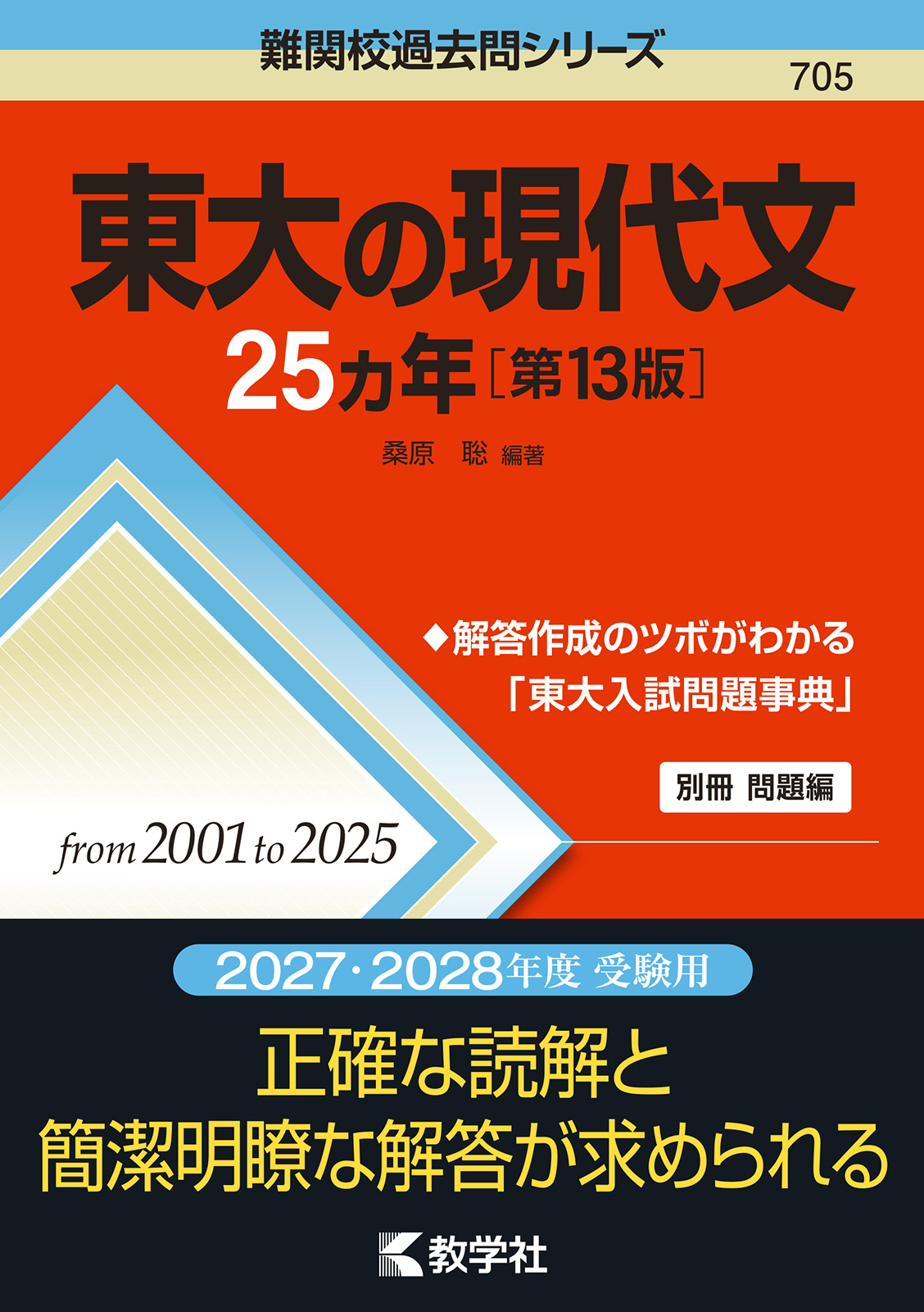 東大の現代文25カ年［第13版］