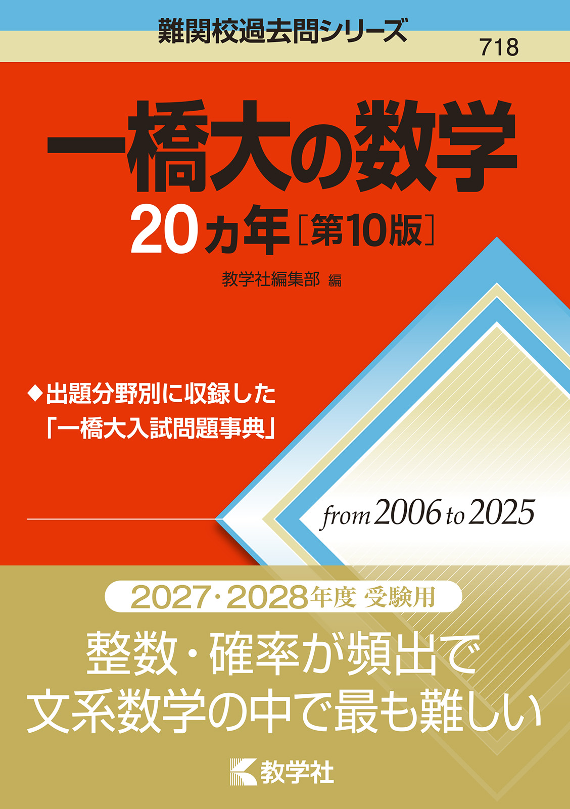 一橋大の数学20カ年［第10版］