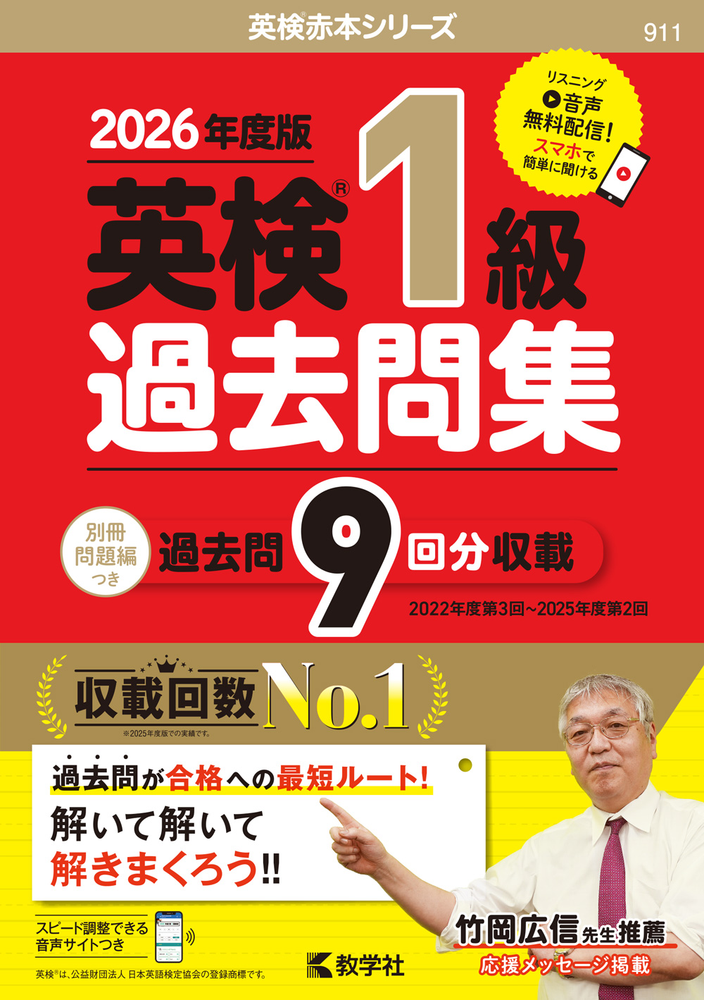 英検１級過去問集（2026年度版）