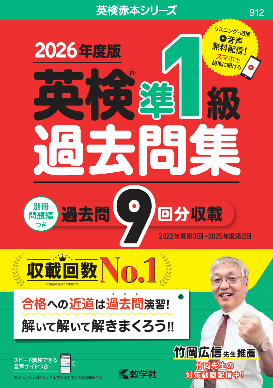 英検準１級過去問集（2026年度版）